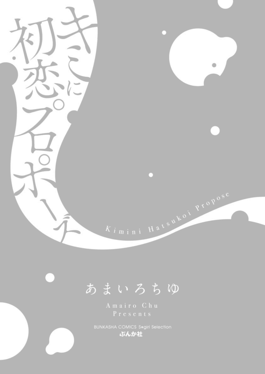 Kimi ni Hatsukoi Propose Chapter 1 page 5 - 