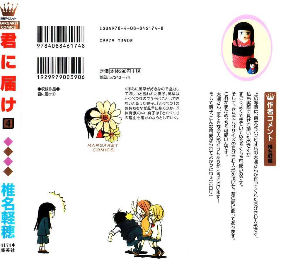 Read Kimi ni Todoke chapter 12 image 4 on Lezhin