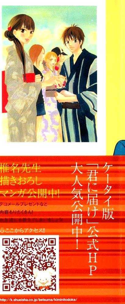 Read Kimi ni Todoke chapter 17 image 11 on Lezhin