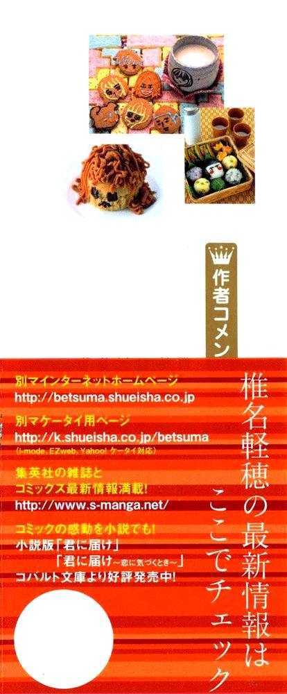 Read Kimi ni Todoke chapter 17 image 9 on Lezhin