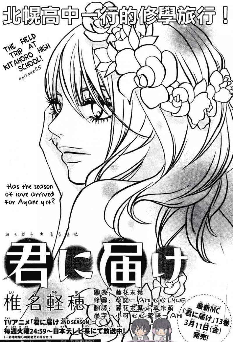 Read Kimi ni Todoke chapter 55 image 1 on Lezhin