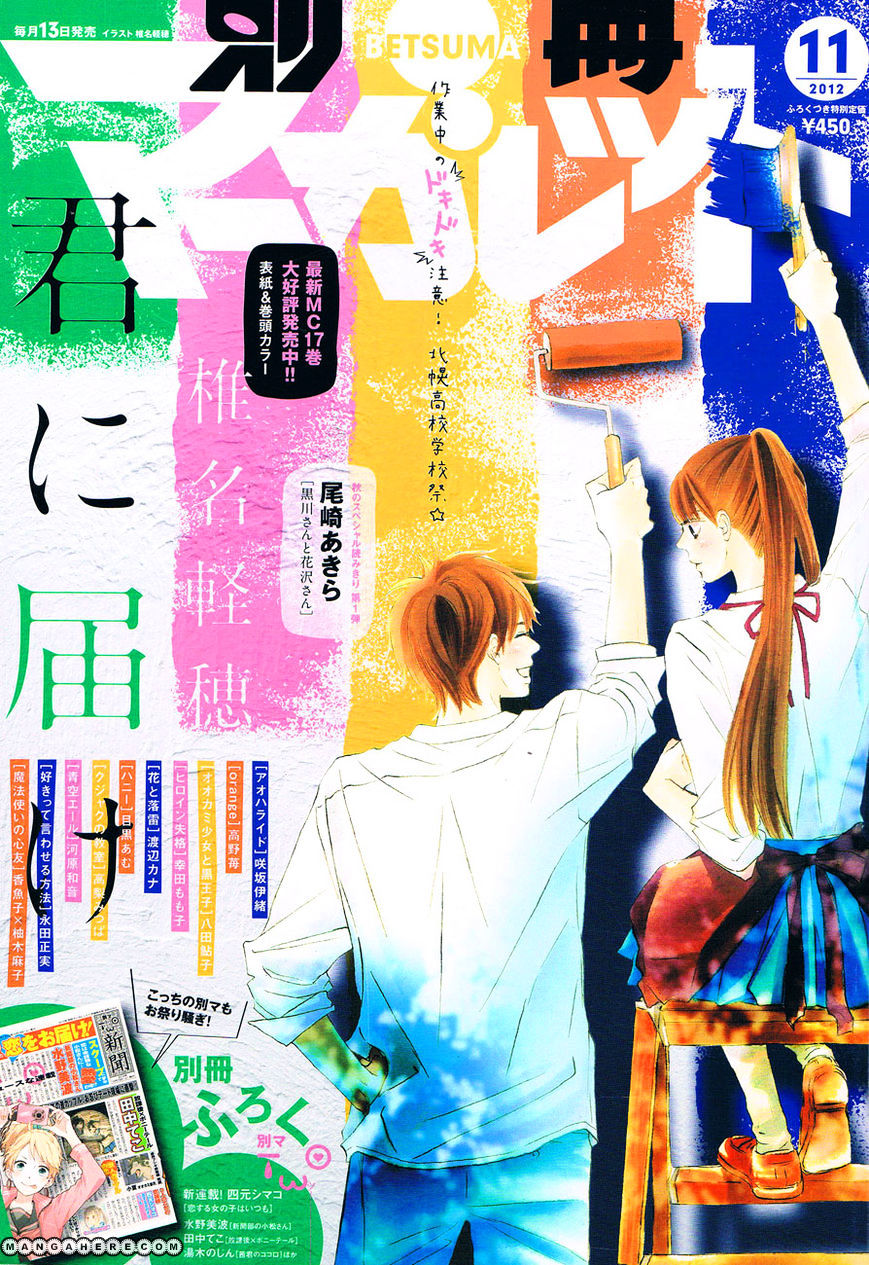 Read Kimi ni Todoke chapter 73 image 1 on Lezhin