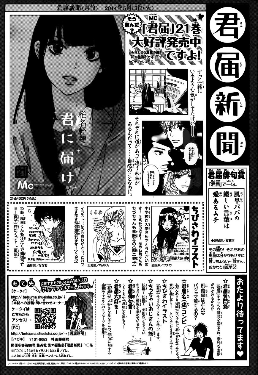 Read Kimi ni Todoke chapter 90 image 39 on Lezhin