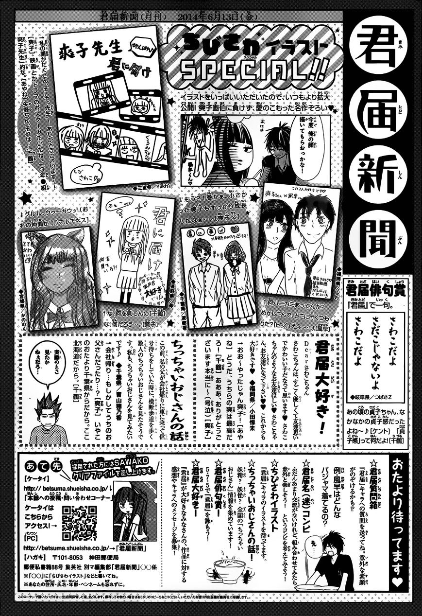 Read Kimi ni Todoke chapter 91 image 1 on Lezhin
