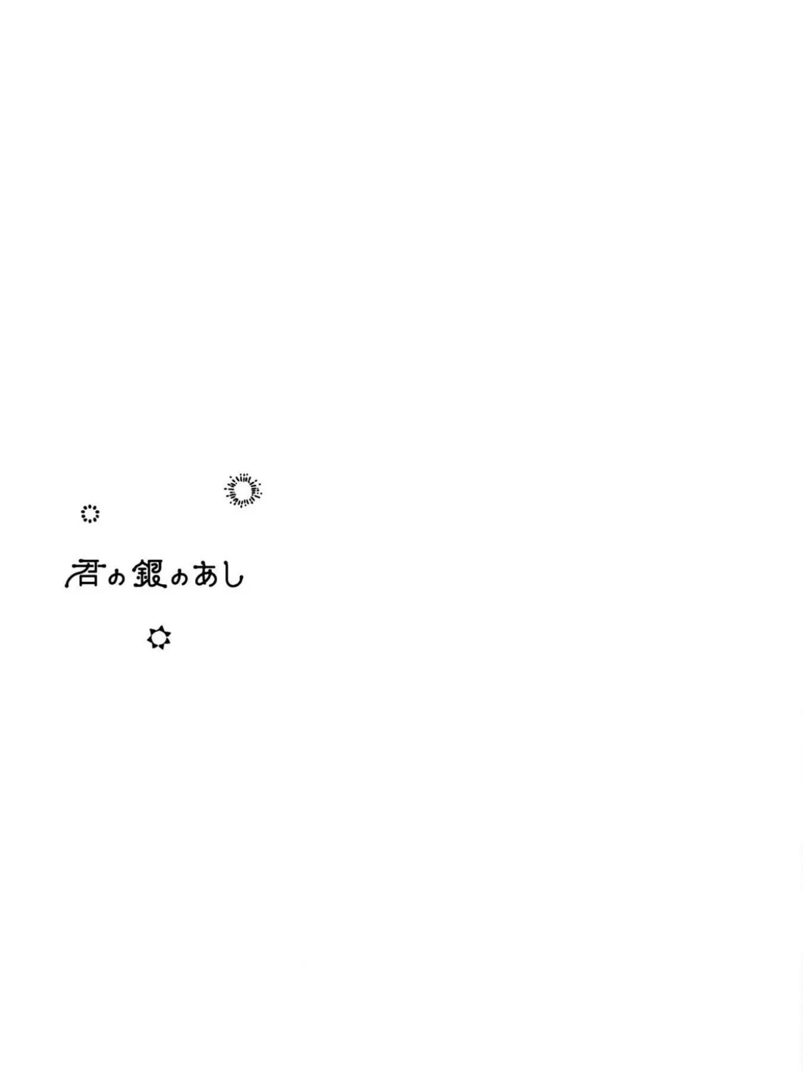 Read Kimi no Gin no Ashi chapter 5 image 73 on Lezhin