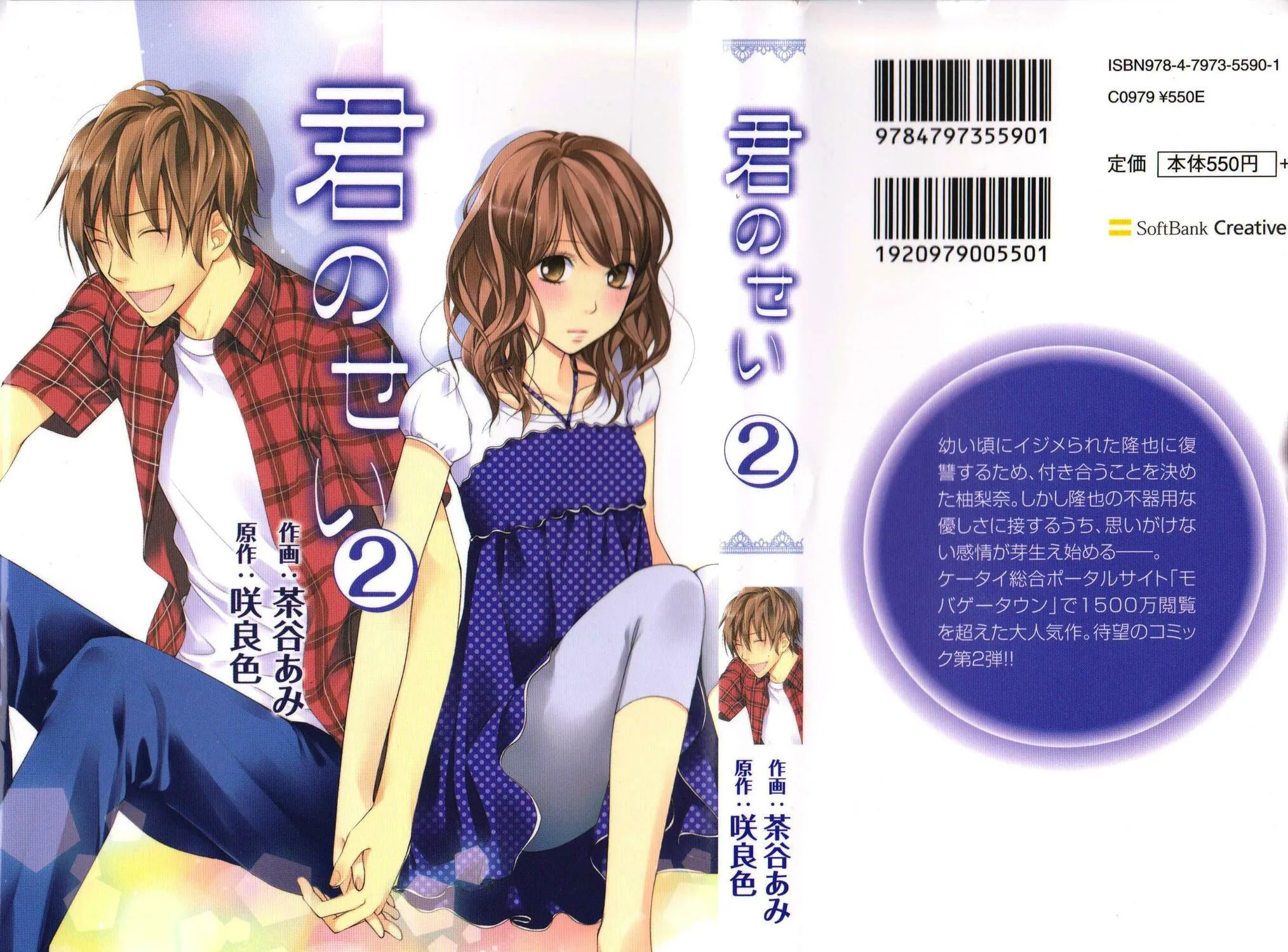Kimi no Sei Chapter 3 page 4 - 