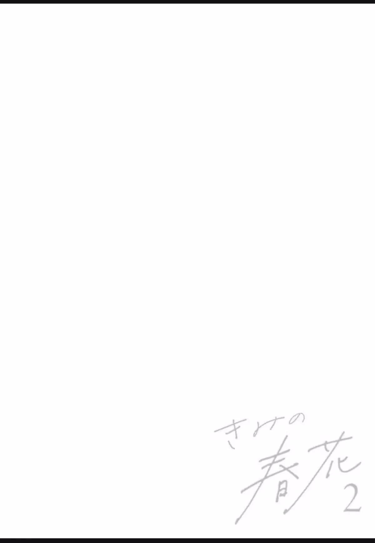Read Kimi no Sumire: Your Spring Flower chapter 11 image 23 on Lezhin