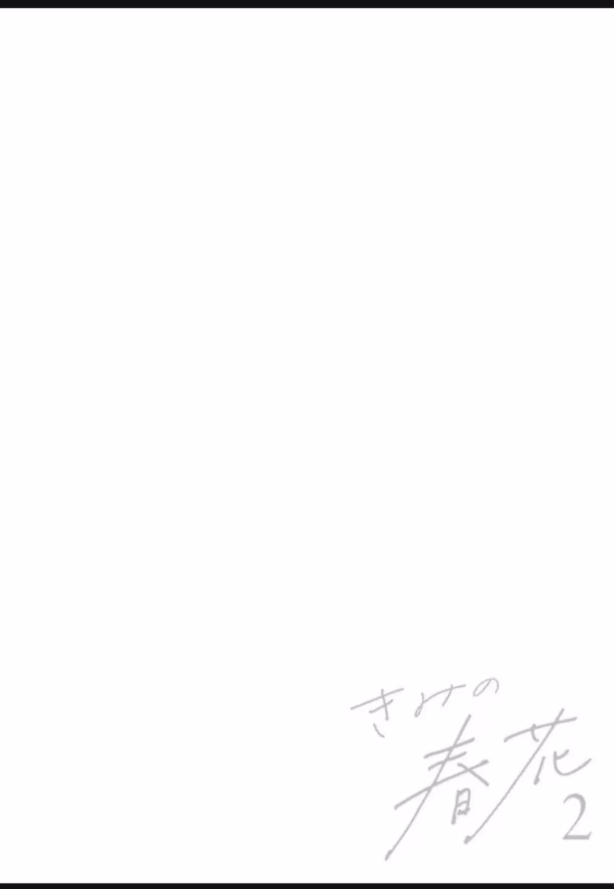Read Kimi no Sumire: Your Spring Flower chapter 8 image 21 on Lezhin