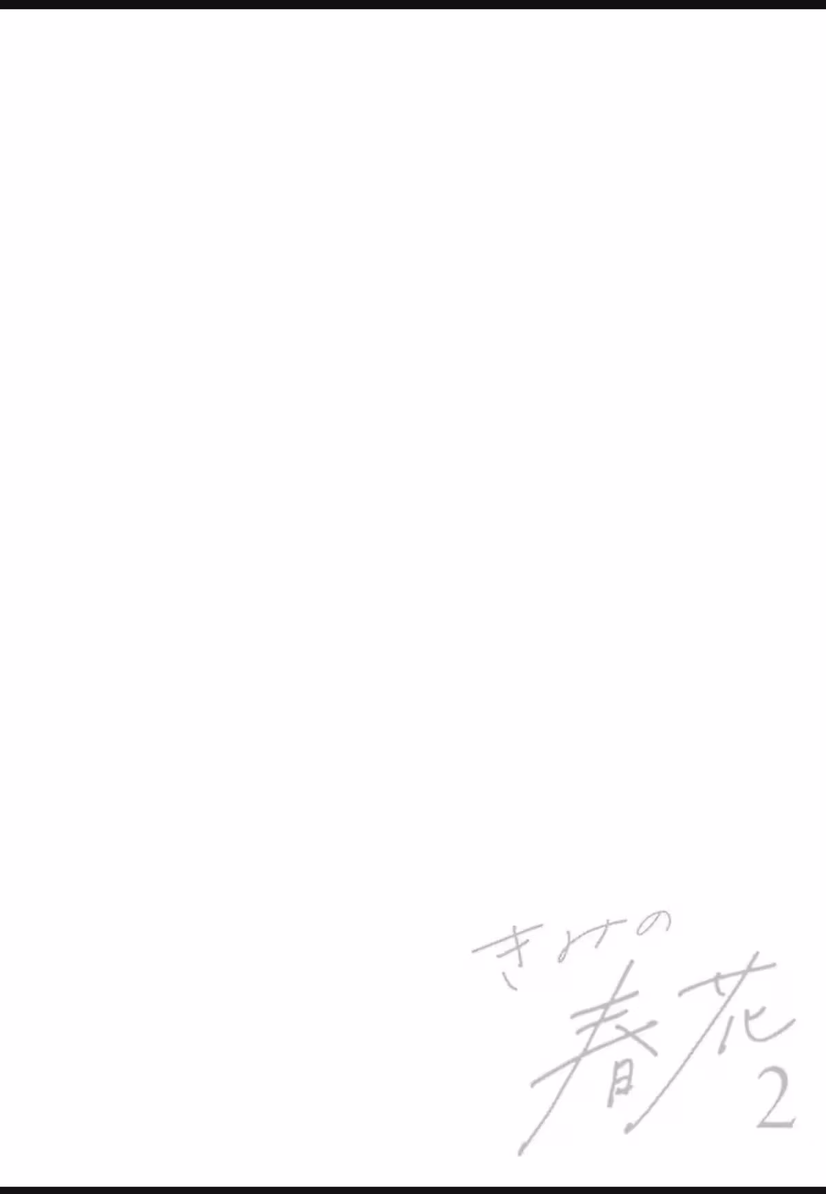 Read Kimi no Sumire: Your Spring Flower chapter 9 image 20 on Lezhin
