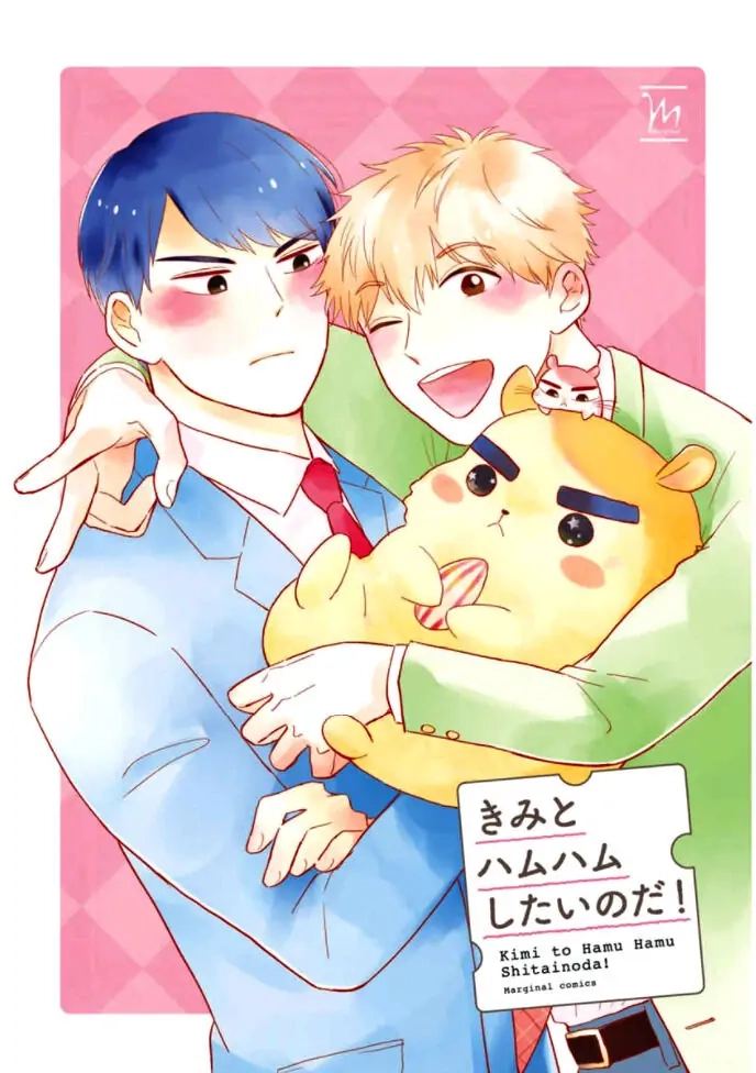 Kimi to Hamu Hamu shitai no da! Chapter 1 page 2 - 