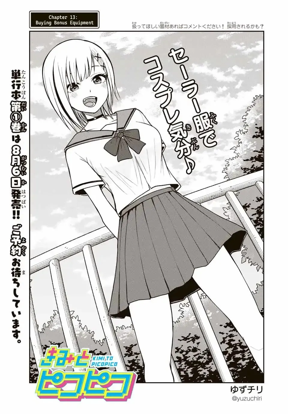 Read Kimi to Picopico (Pre-Serialization) chapter 13 image 2 on Lezhin