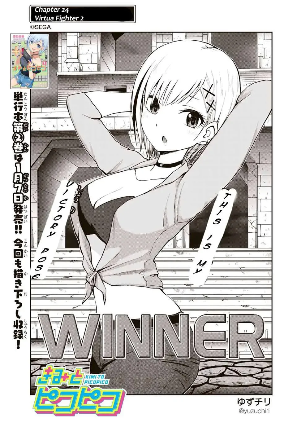 Read Kimi to Picopico (Pre-Serialization) chapter 24 image 1 on Lezhin