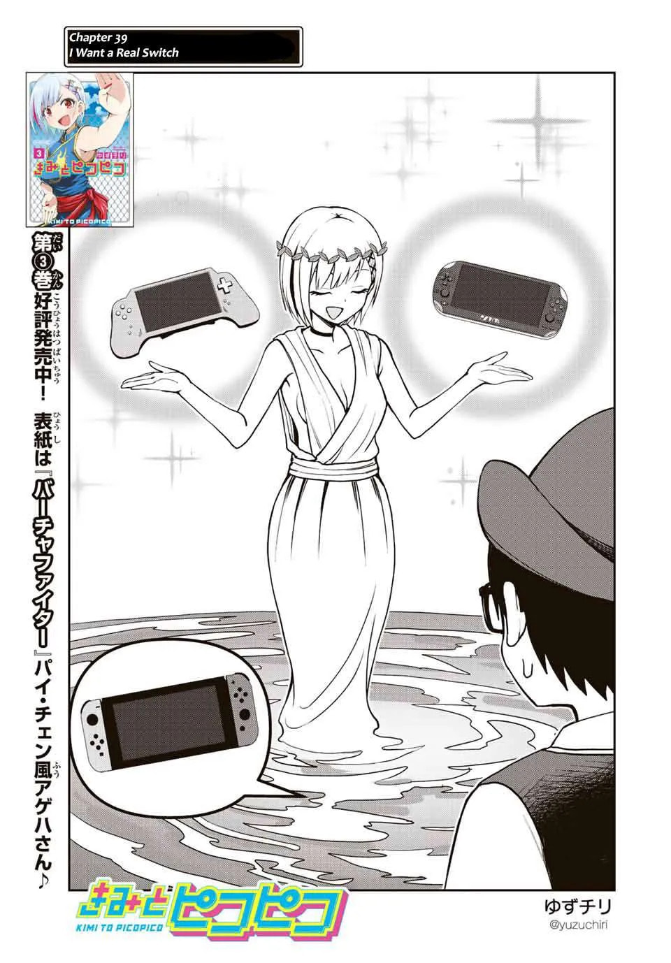 Read Kimi to Picopico (Pre-Serialization) chapter 39 image 2 on Lezhin