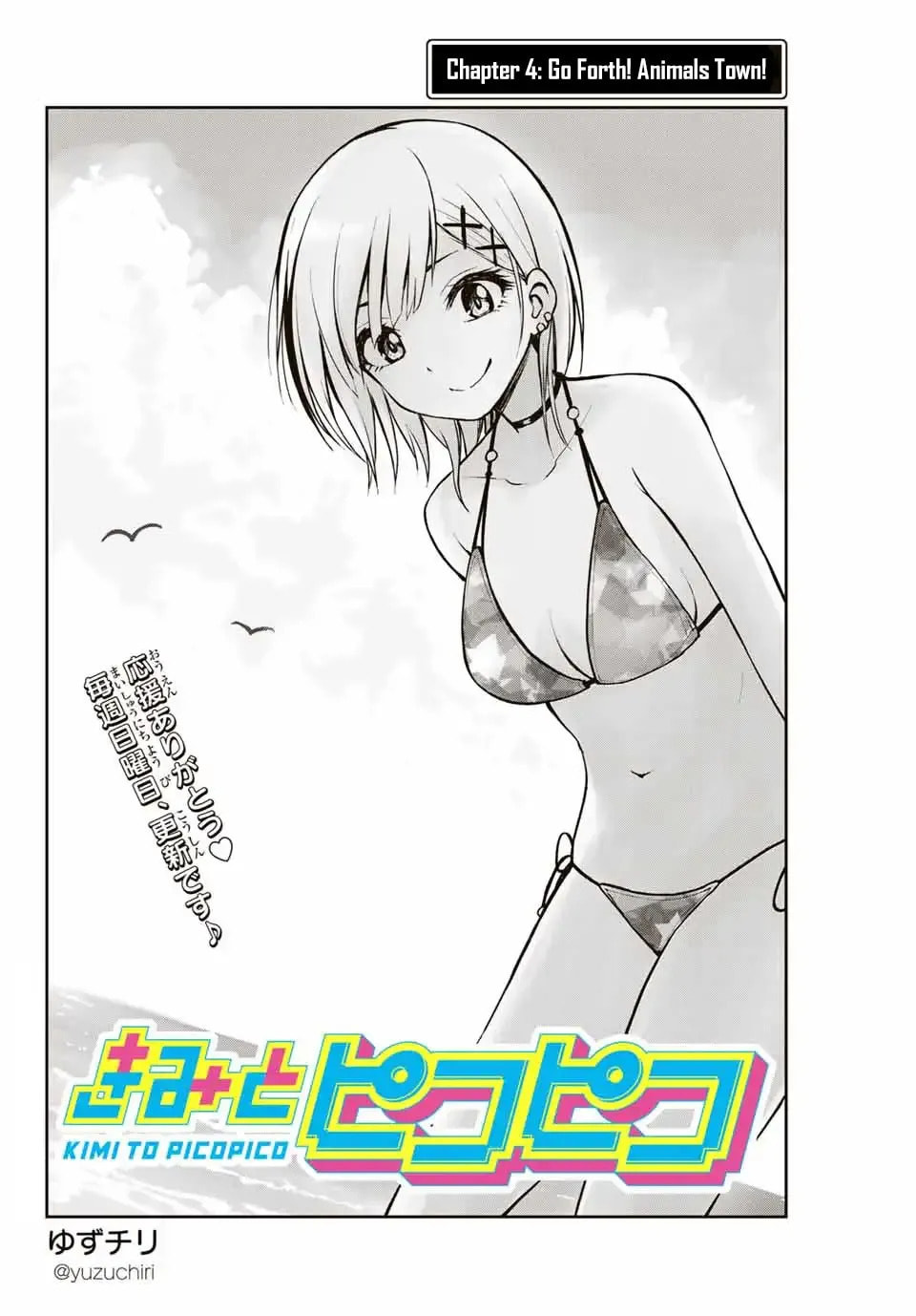Read Kimi to Picopico (Pre-Serialization) chapter 4 image 1 on Lezhin