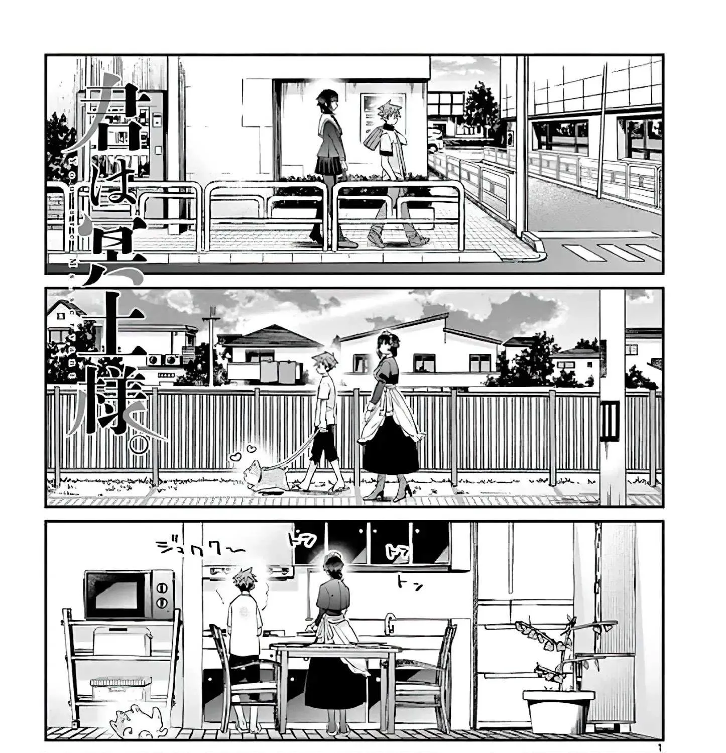 Read Kimi Wa Meido-Sama chapter 12 image 0 on Lezhin