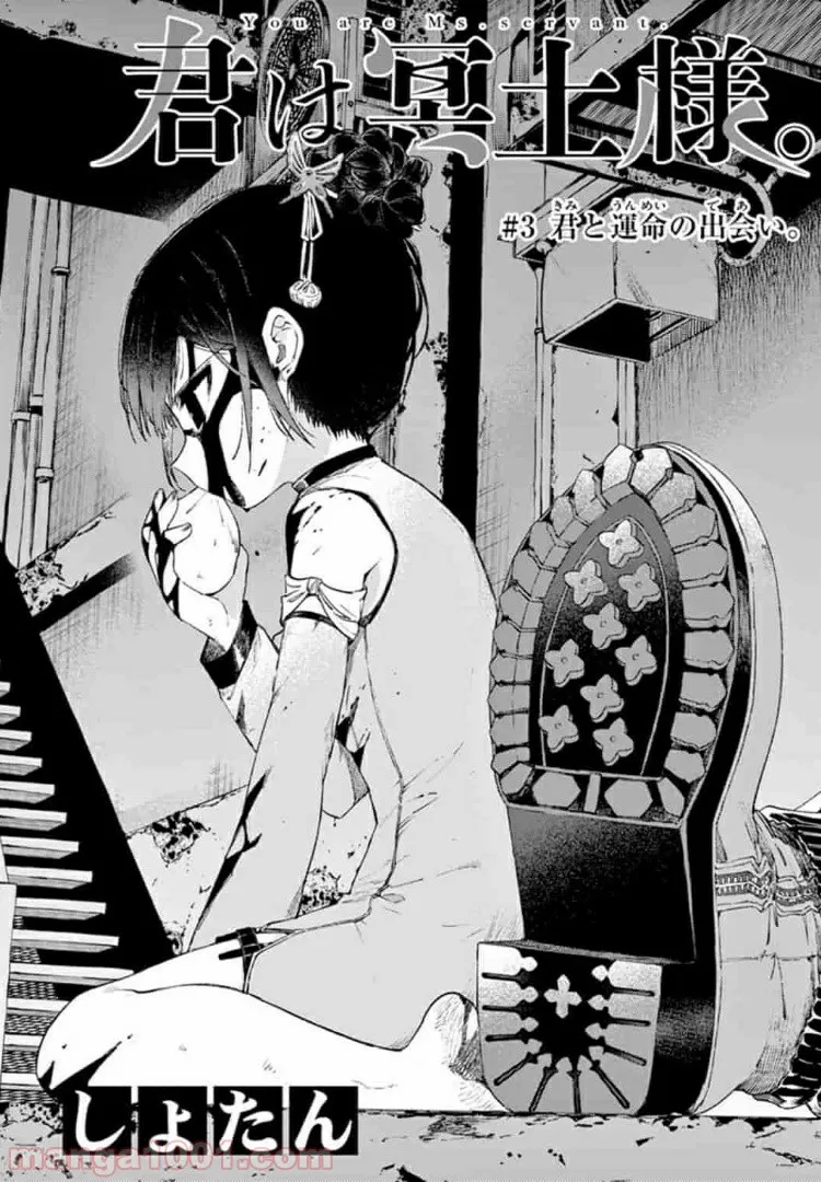 Read Kimi Wa Meido-Sama chapter 3 image 0 on Lezhin
