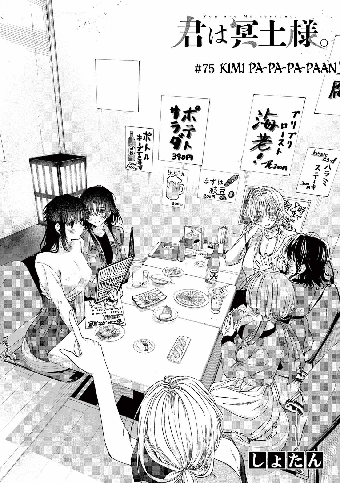 Read Kimi Wa Meido-Sama chapter 75 image 3 on Lezhin