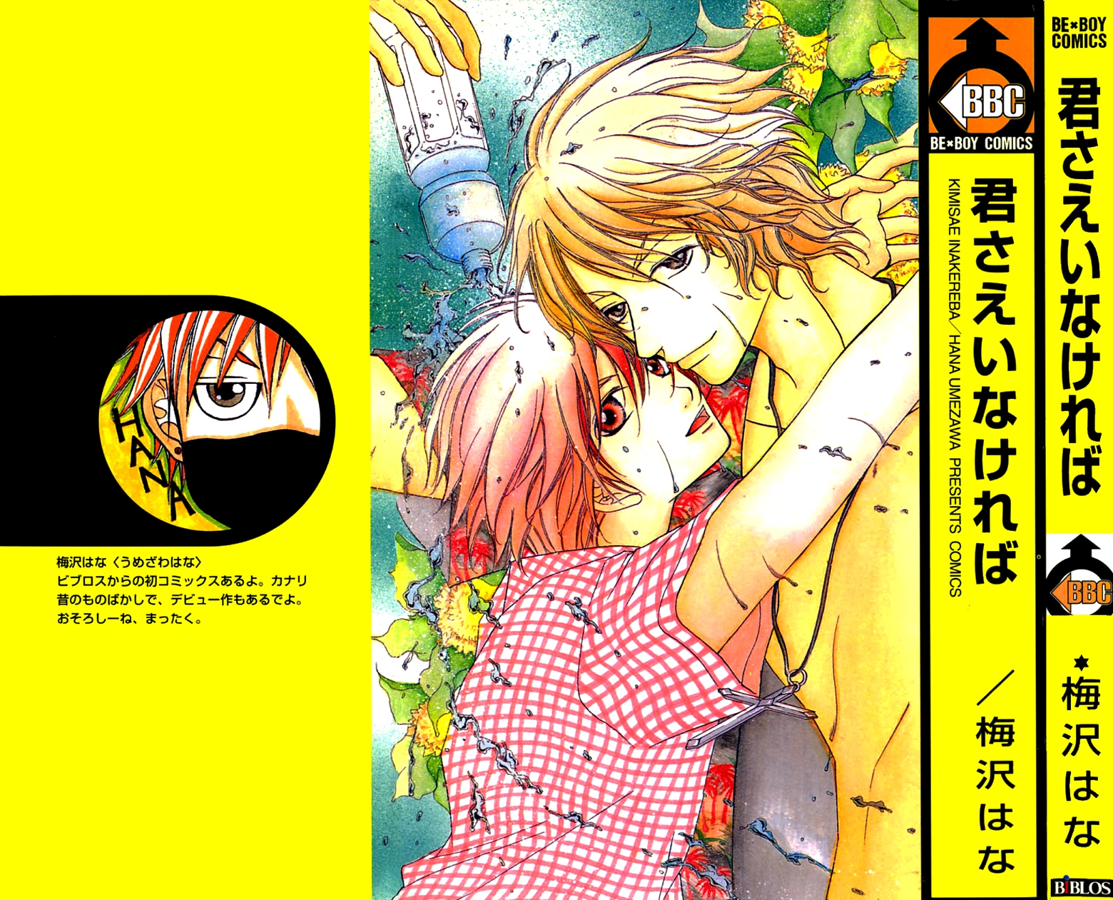 Read Kimisae Inakereba chapter 1 image 5 on Lezhin