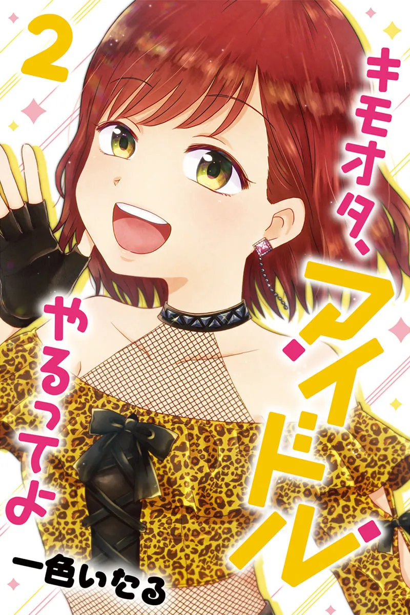Read KimoOta, Idol Yarutteyo chapter 17 image 1 on Lezhin
