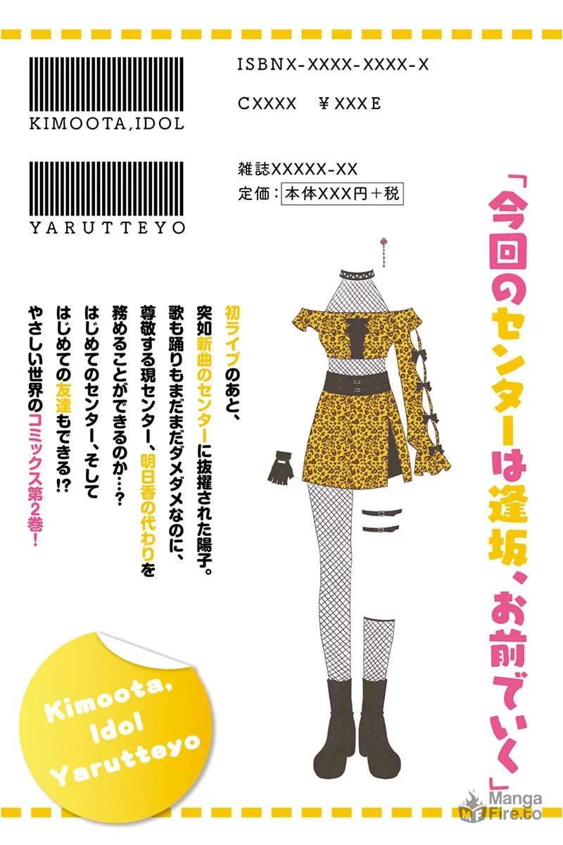 Read KimoOta, Idol Yarutteyo chapter 17 image 11 on Lezhin