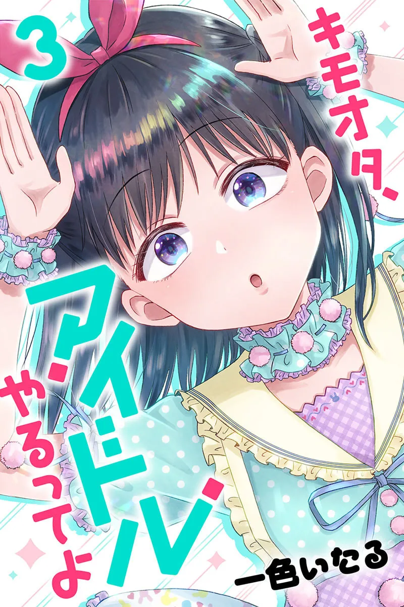 Read KimoOta, Idol Yarutteyo chapter 34 image 1 on Lezhin