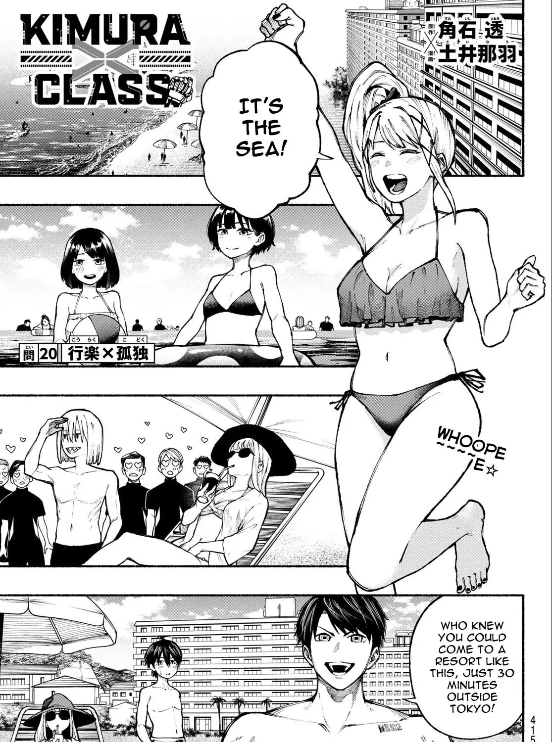 Kimura x Class Chapter 20 page 2 - 