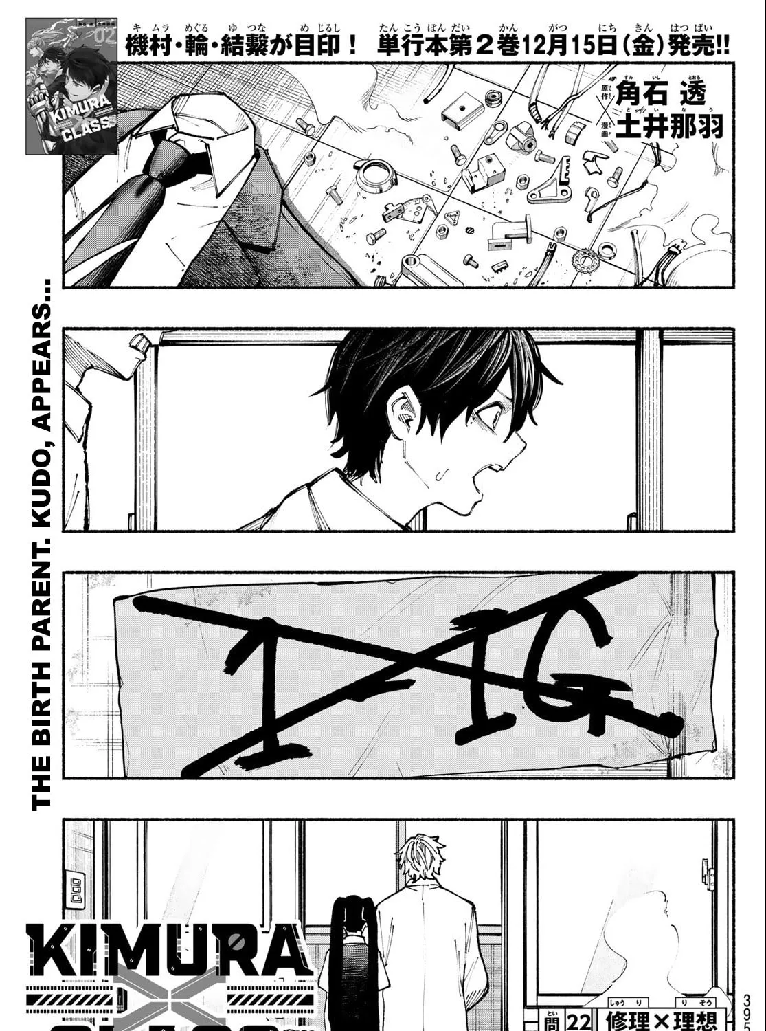Kimura x Class Chapter 22 page 2 - 