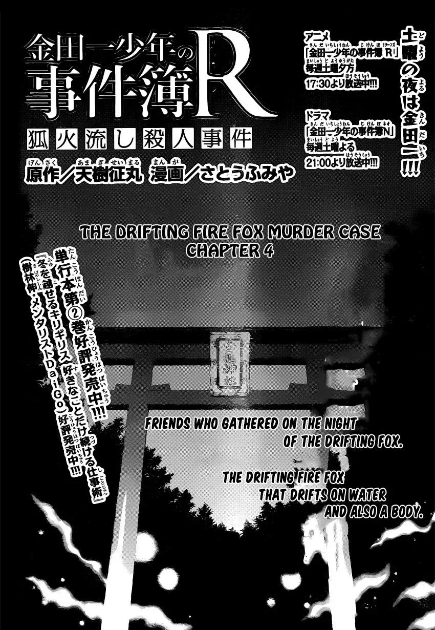 Read Kindaichi Case Files Returns chapter 27 image 1 on Lezhin