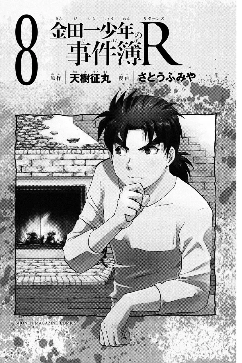 Read Kindaichi Case Files Returns chapter 62 image 1 on Lezhin