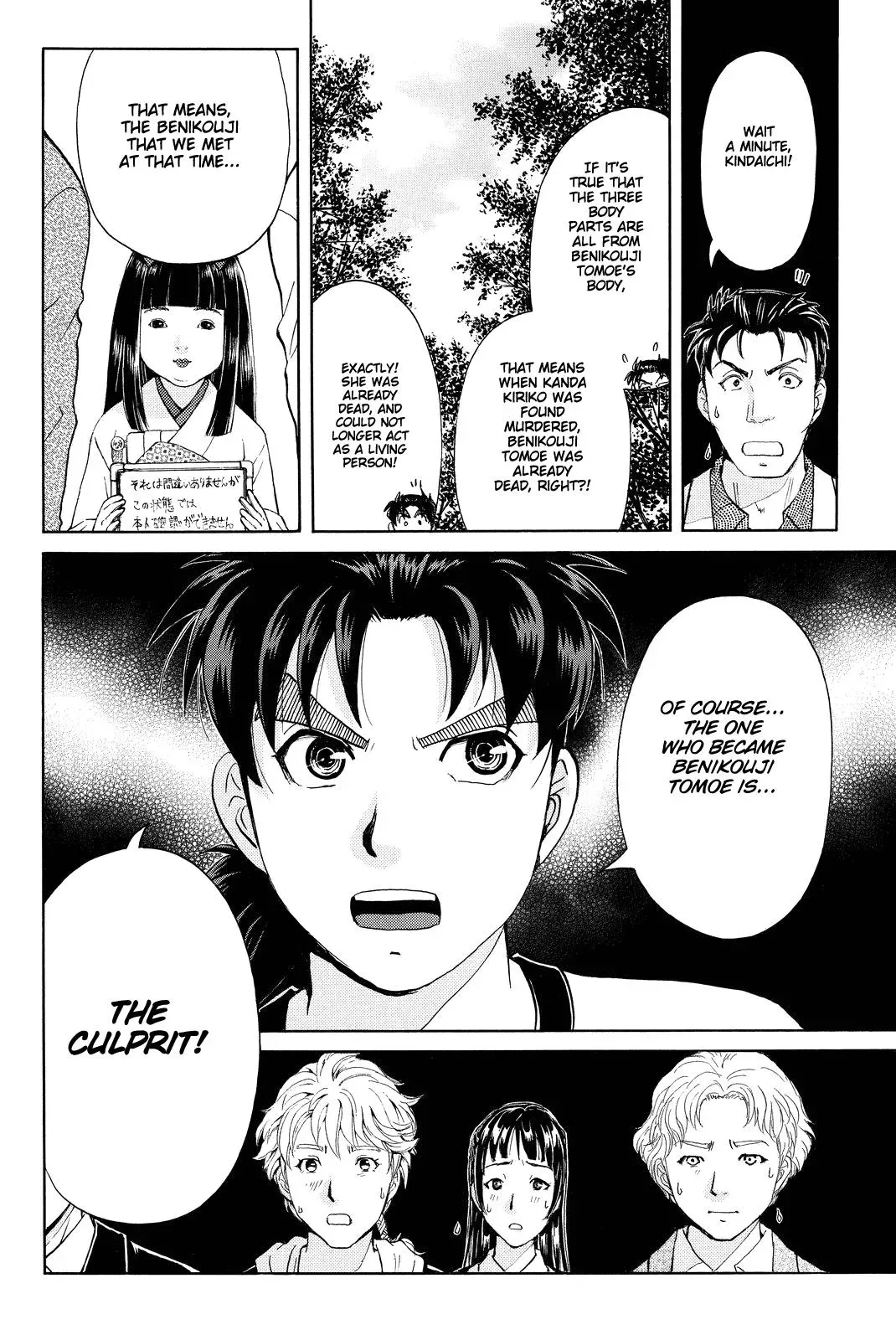 Read Kindaichi Case Files Returns chapter 74 image 17 on Lezhin