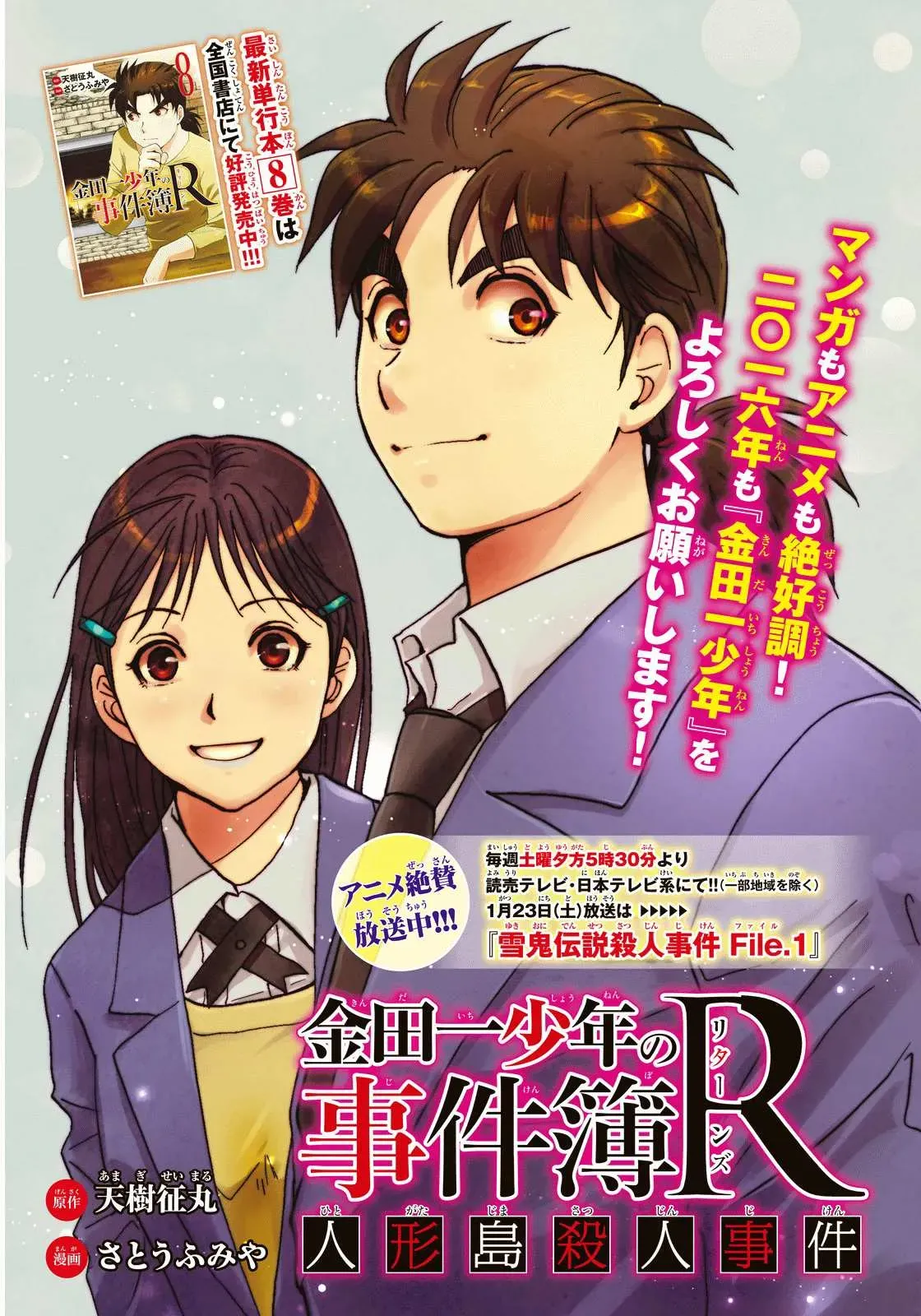 Read Kindaichi Case Files Returns chapter 77 image 2 on Lezhin