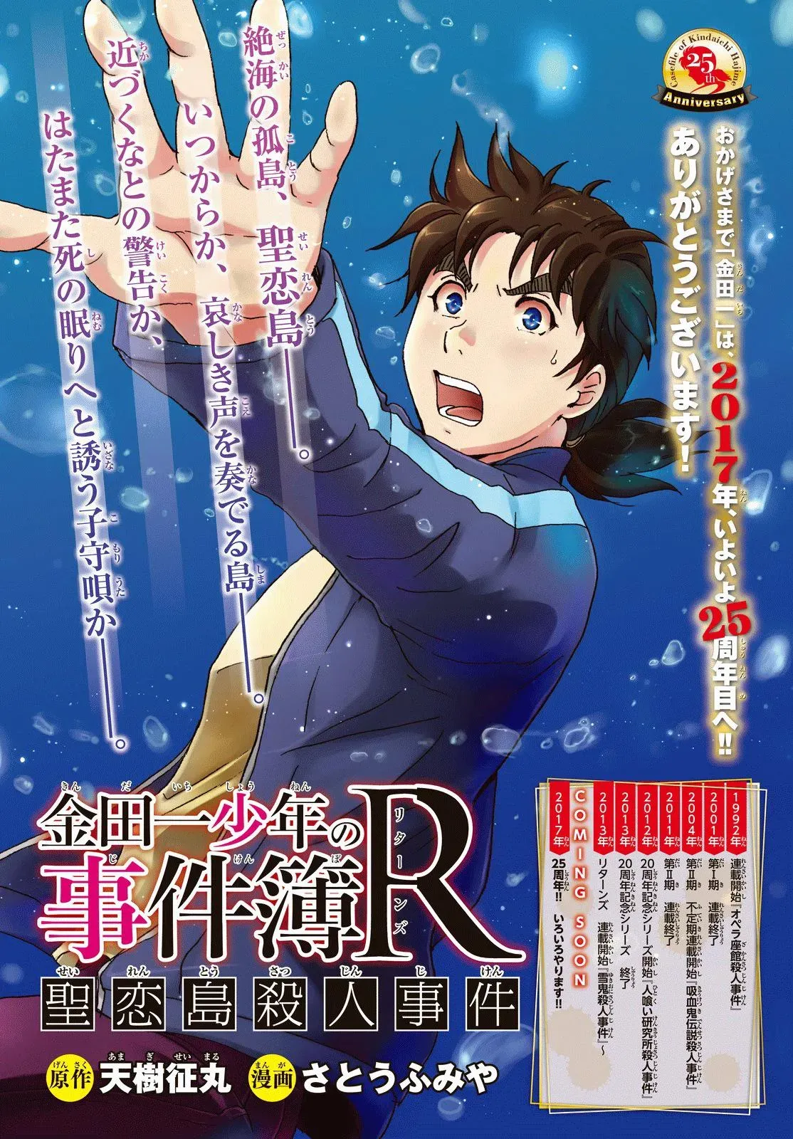 Read Kindaichi Case Files Returns chapter 98 image 2 on Lezhin