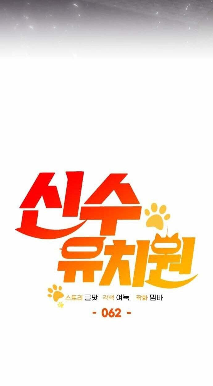 Read Kindergarten for Divine Beasts chapter 62 image 39 on Lezhin