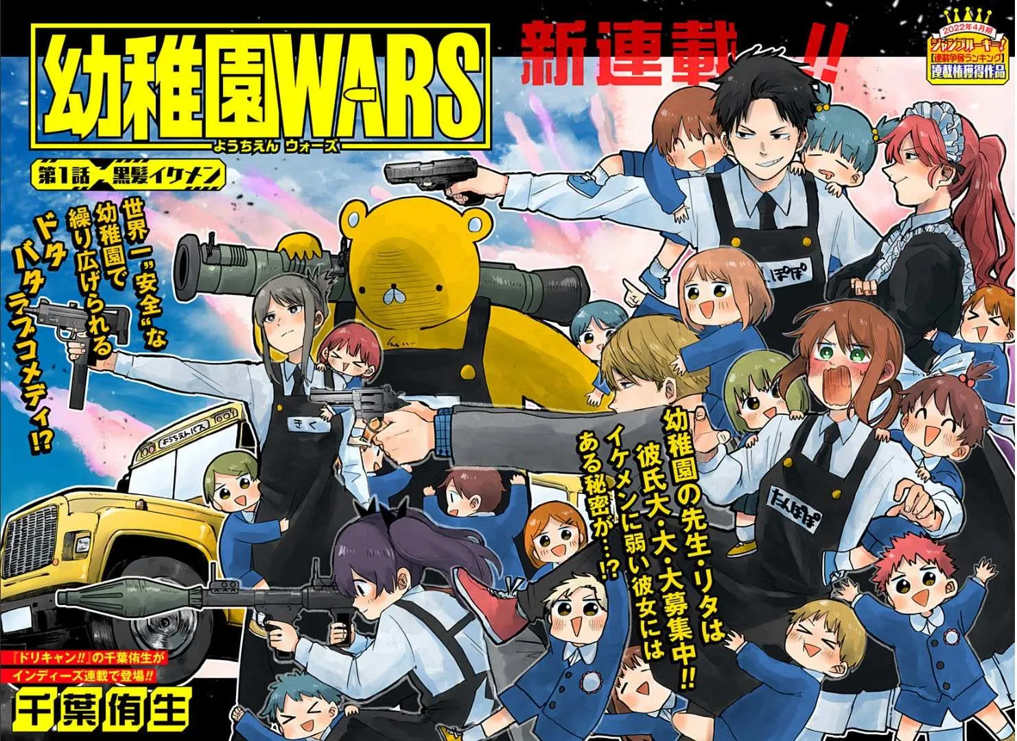 Read Kindergarten Wars chapter 1 image 1 on Lezhin