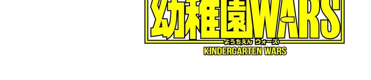 Read Kindergarten Wars chapter 103 image 6 on Lezhin