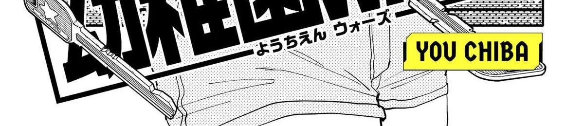 Read Kindergarten Wars chapter 105 image 7 on Lezhin