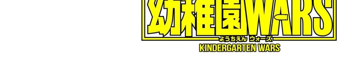 Read Kindergarten Wars chapter 110 image 6 on Lezhin