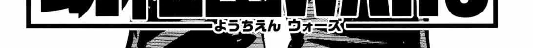 Read Kindergarten Wars chapter 33 image 7 on Lezhin