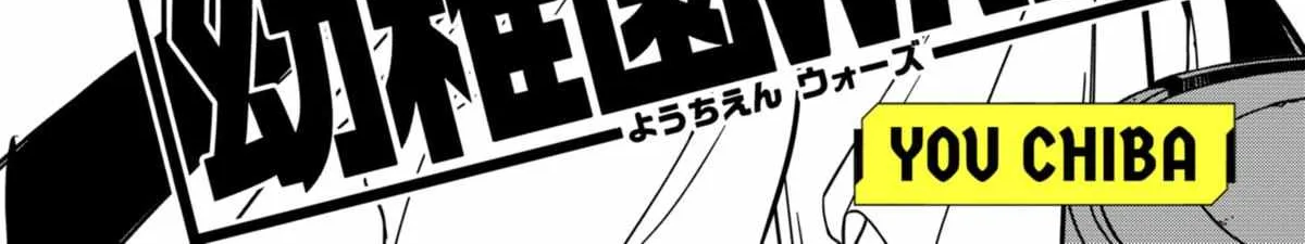 Read Kindergarten Wars chapter 53 image 3 on Lezhin