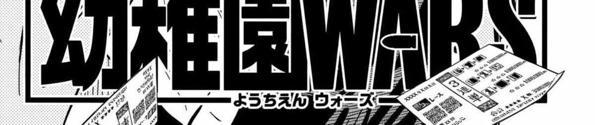 Read Kindergarten Wars chapter 58 image 5 on Lezhin