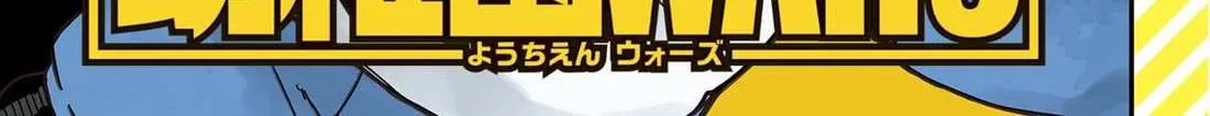 Read Kindergarten Wars chapter 87.5 image 2 on Lezhin