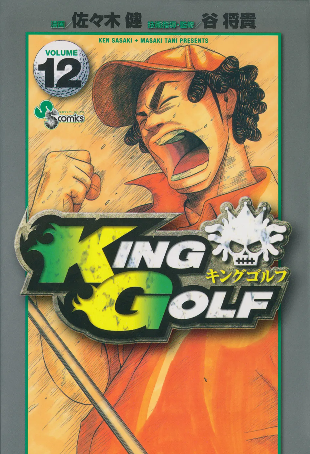 Read KING GOLF chapter 109 image 0 on Lezhin
