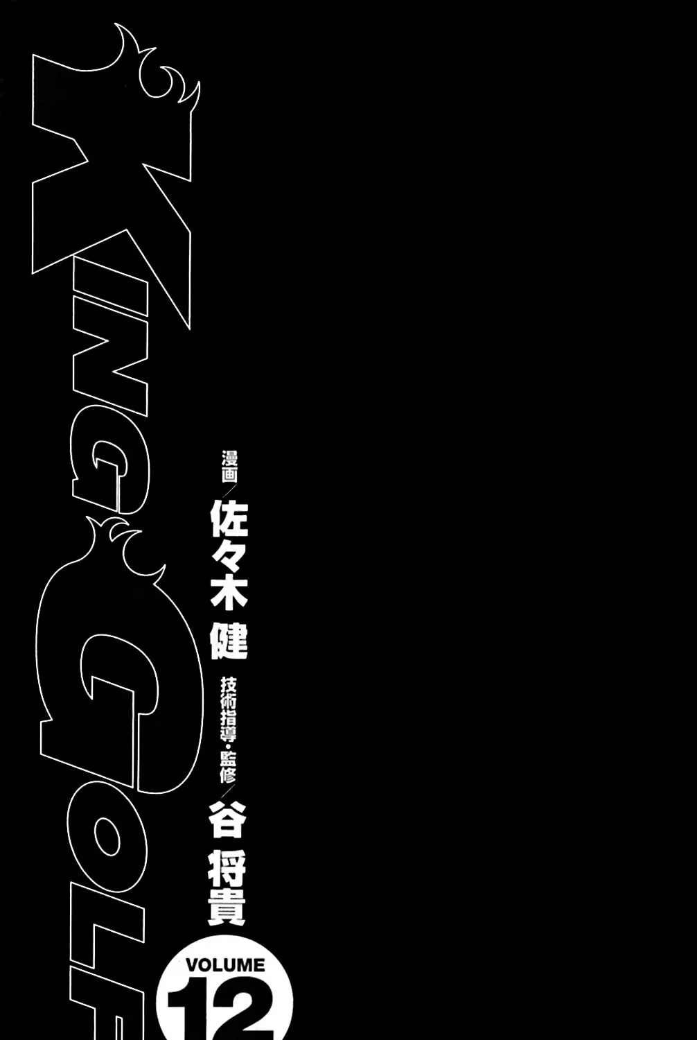 Read KING GOLF chapter 109 image 2 on Lezhin