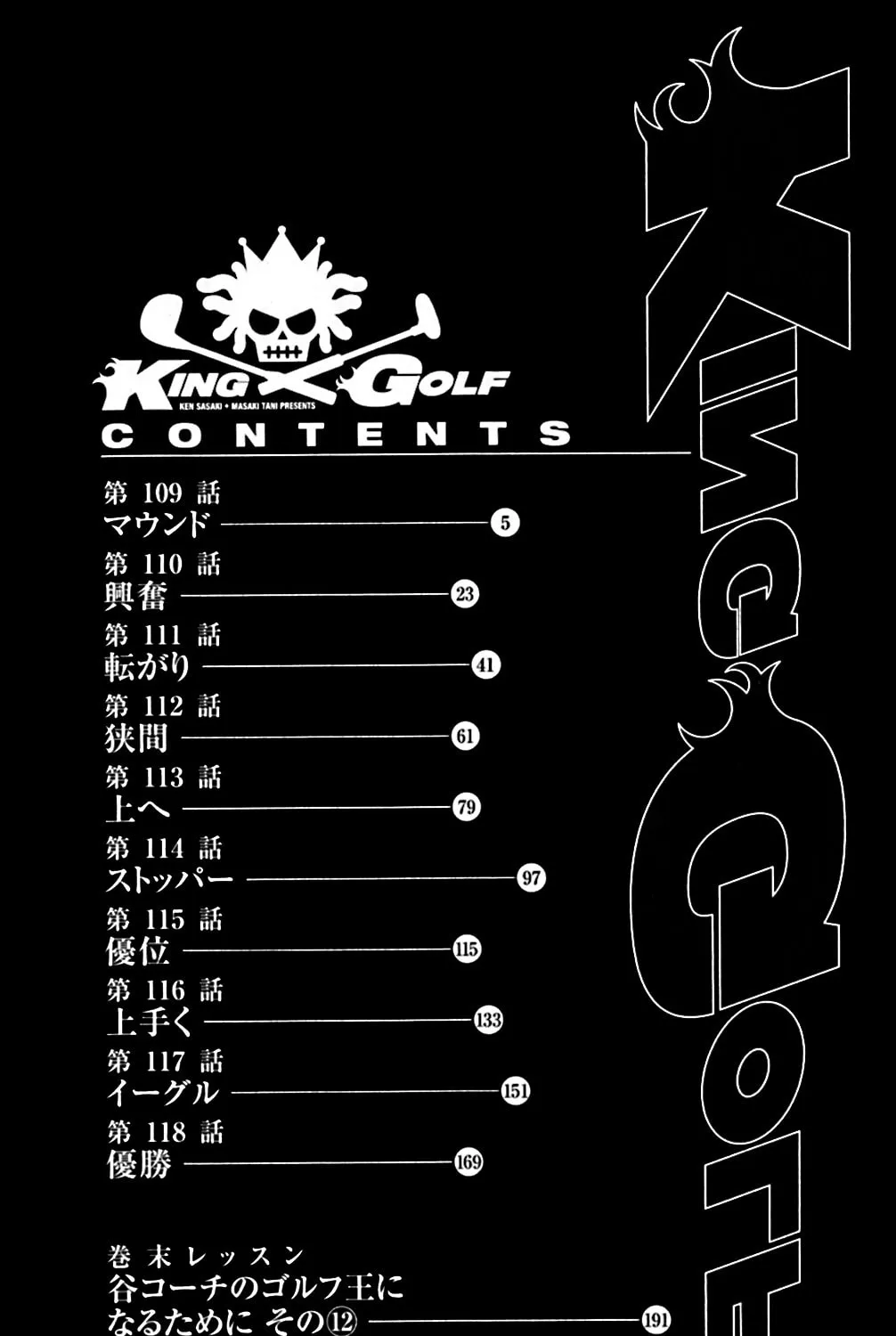 Read KING GOLF chapter 109 image 4 on Lezhin