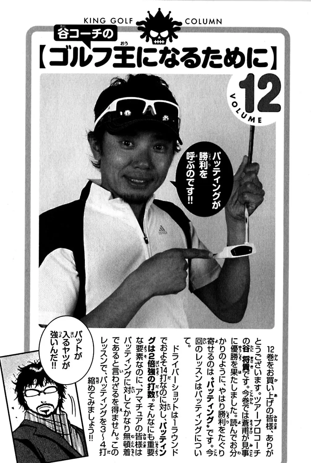 Read KING GOLF chapter 118 image 40 on Lezhin