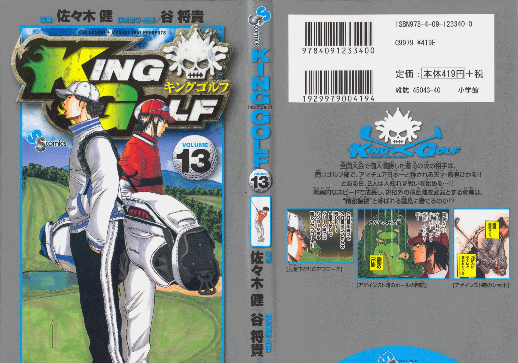 Read KING GOLF chapter 119 image 2 on Lezhin
