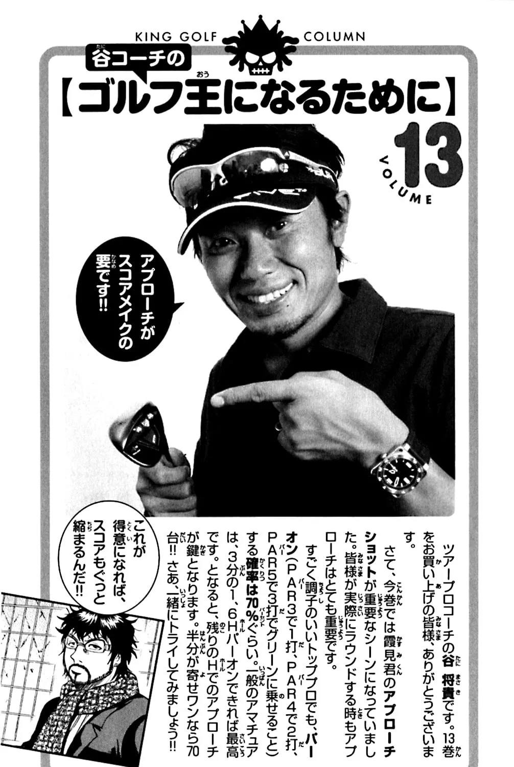 Read KING GOLF chapter 128 image 36 on Lezhin