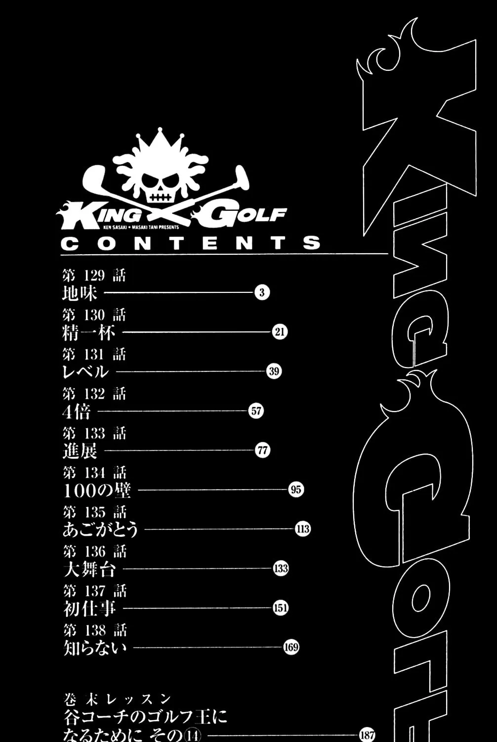 Read KING GOLF chapter 129 image 9 on Lezhin