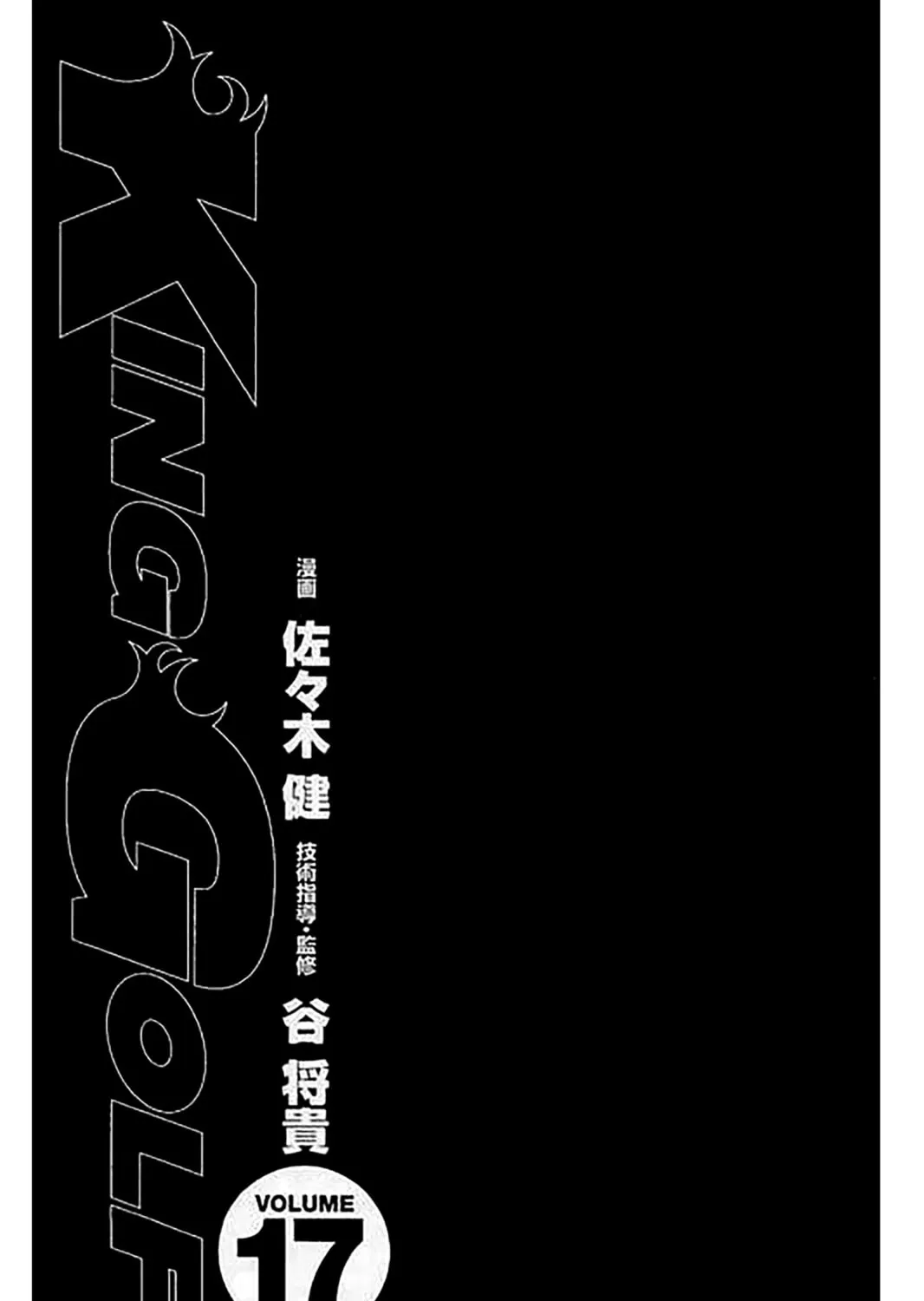 Read KING GOLF chapter 158 image 3 on Lezhin