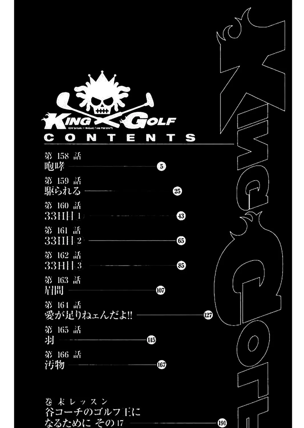 Read KING GOLF chapter 158 image 5 on Lezhin